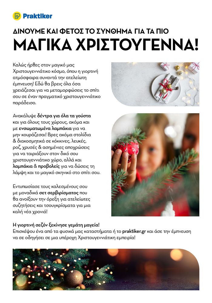 Κατάλογος Praktiker σε Αθήνα | Κατάλογος Χριστουγέννων | 6/11/2023 - 31/12/2023