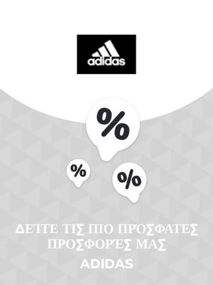 Αθλητικά προσφορές σε Ηράκλειο | Προσφορές Adidas σε Adidas | 9/11/2023 - 9/11/2024