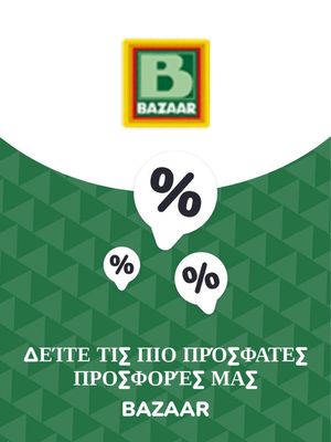 Κατάλογος Bazaar σε Αργοστόλι | Προσφορές Bazaar | 9/11/2023 - 9/11/2024