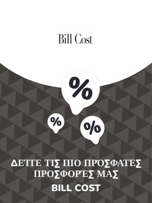 Κατάλογος Bill Cost | Προσφορές Bill Cost | 9/11/2023 - 9/11/2024