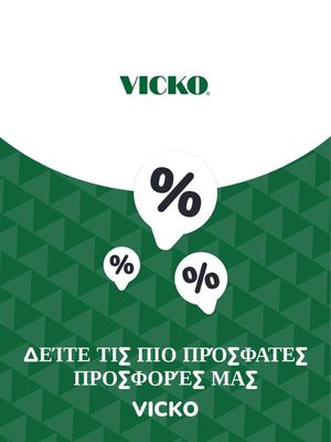 Κατάλογος Vicko σε Κερατσίνι | Προσφορές Vicko | 9/11/2023 - 9/11/2024