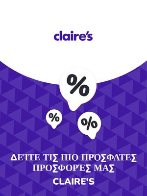 Μόδα προσφορές σε Λάρισα | Προσφορές Claire's σε Claire's | 9/11/2023 - 9/11/2024