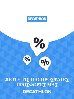 Κατάλογος Decathlon | Προσφορές Decathlon | 9/11/2023 - 9/11/2024