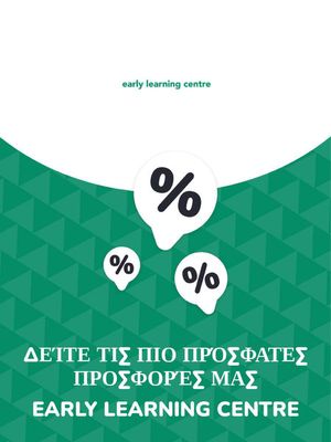 Κατάλογος Early learning centre σε Αθήνα | Προσφορές Early learning centre | 9/11/2023 - 9/11/2024