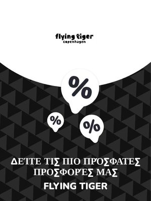 Κατάλογος Flying Tiger σε Λάρισα | Προσφορές Flying Tiger | 9/11/2023 - 9/11/2024