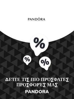 Κατάλογος Pandora σε Πάτρα | Προσφορές Pandora | 9/11/2023 - 9/11/2024