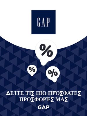 Κατάλογος GAP | Προσφορές Gap | 9/11/2023 - 9/11/2024