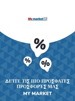 Κατάλογος My Market σε Αχαρνές | Προσφορές My Market | 9/11/2023 - 9/11/2024