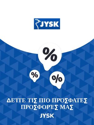 Κατάλογος JYSK σε Πάτρα | Προσφορές JYSK | 9/11/2023 - 29/10/2025