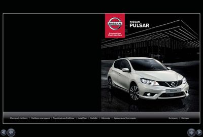 Μηχανοκίνηση προσφορές | Nissan Pulsar σε Nissan | 13/11/2023 - 13/11/2024