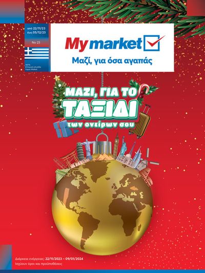 Σούπερ Μάρκετ προσφορές σε Αγρίνιο | My Market προσφορές σε My Market | 23/11/2023 - 5/12/2023