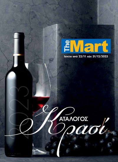 Κατάλογος The Mart σε Θεσσαλονίκη | Κατάλογος kρασιού Ισχύει από 22/11 εώς 31/12/2023 | 23/11/2023 - 31/12/2023