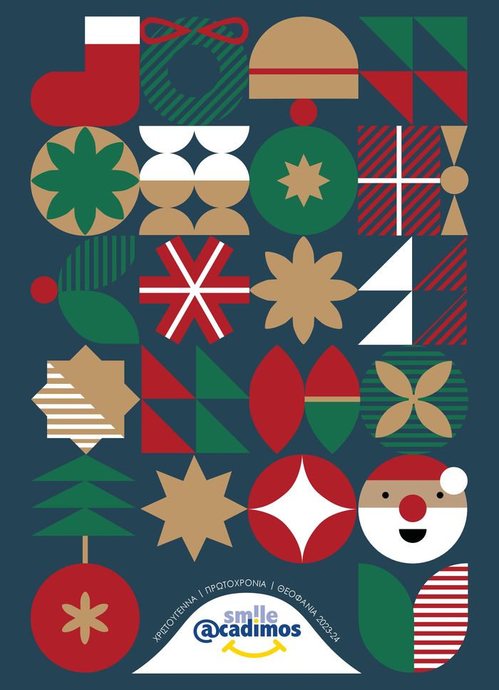 Κατάλογος Smile Acadimos | xmas-2023 | 23/11/2023 - 24/12/2023