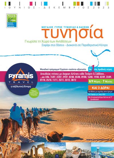 Κατάλογος Pyramis Travel | τυνησία | 1/12/2023 - 31/12/2023