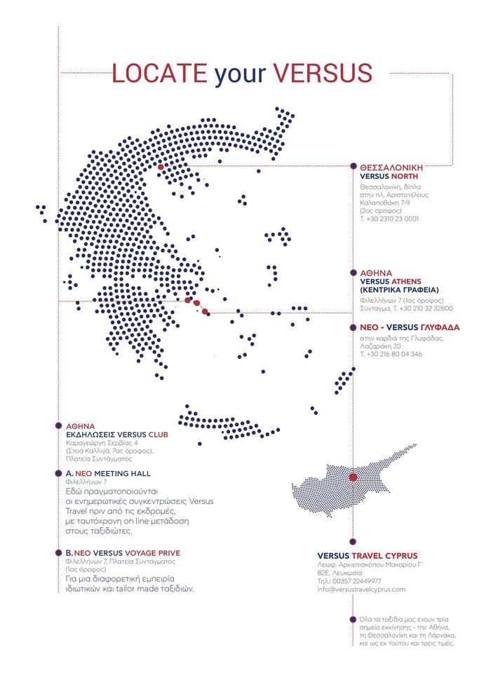 Κατάλογος Versus Travel σε Θεσσαλονίκη | Spring 2024 | 26/12/2023 - 31/3/2024