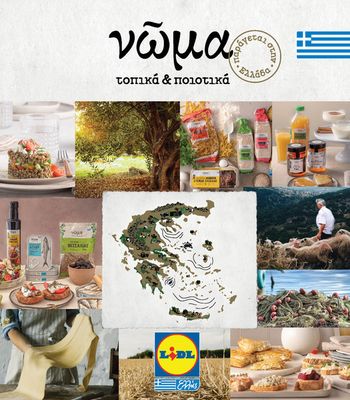 Σούπερ Μάρκετ προσφορές | Ν?μα σε Lidl | 10/7/2023 - 30/11/2023
