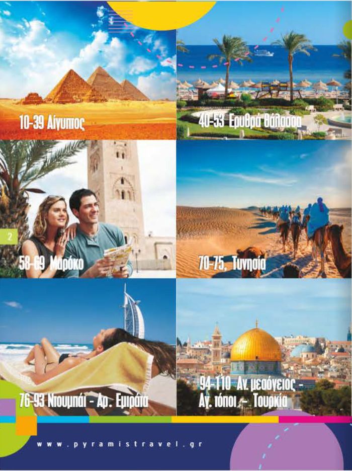 Κατάλογος Pyramis Travel | Βόρειος Αφρική - Ανατ. Μεσόγειος - Εμιράτα | 19/1/2024 - 31/3/2024
