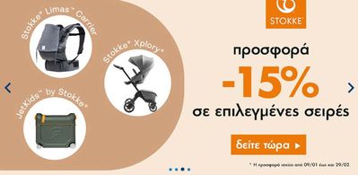 Παιδιά & Παιχνίδια προσφορές σε Αχαρνές | Sales 50% ΕΩΣ 29.02 σε Early learning centre | 16/2/2024 - 29/2/2024