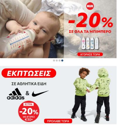Παιδιά & Παιχνίδια προσφορές σε Αχαρνές | Sale  σε Prenatal | 21/2/2024 - 3/3/2024