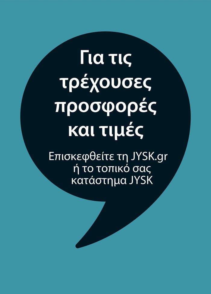 Κατάλογος JYSK σε Ηράκλειο | Για τις τρέχουσες προσφορές και τιμές | 29/2/2024 - 30/6/2024