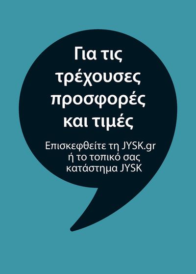 Κατάλογος JYSK σε Κόρινθος | Για τις τρέχουσες προσφορές και τιμές | 29/2/2024 - 30/6/2024