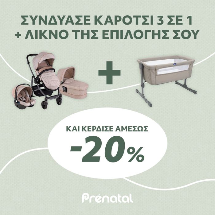 Κατάλογος Prenatal σε Θεσσαλονίκη | Prénatal σε περιμένει μια φανταστική προσφορά | 12/3/2024 - 31/3/2024