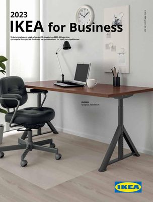 Κατάλογος IKEA σε Περιστέρι | IKEA προσφορές | 9/2/2023 - 30/12/2023