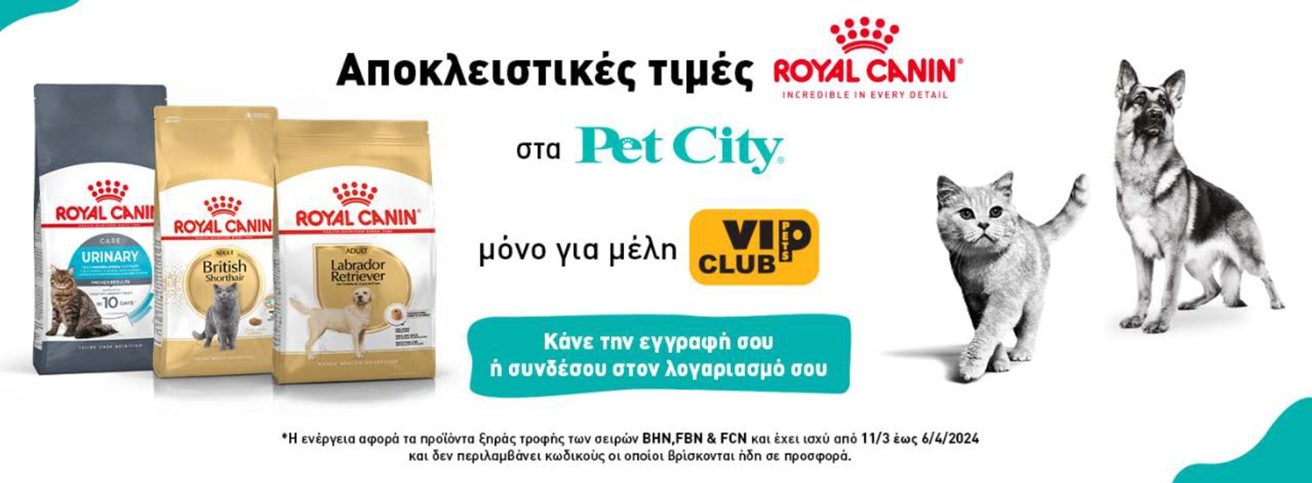 Κατάλογος Pet City σε Κερατσίνι | Νέα Προσφορά | 12/3/2024 - 6/4/2024