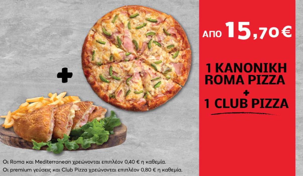 Κατάλογος Roma Pizza σε Καλαμάτα | Προσφορές | 19/3/2024 - 31/3/2024