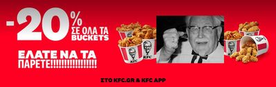 Εστιατόρια προσφορές | - 20%  σε KFC | 19/3/2024 - 29/3/2024