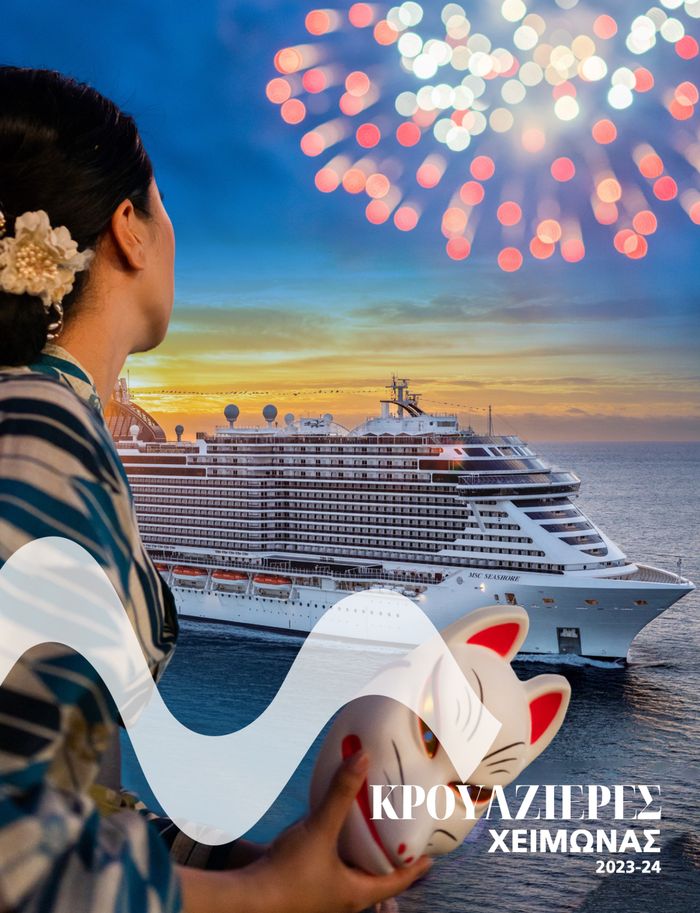 Κατάλογος Manessis Travel σε Νέα Σμύρνη | Cruises in Greece  | 25/3/2024 - 31/3/2024