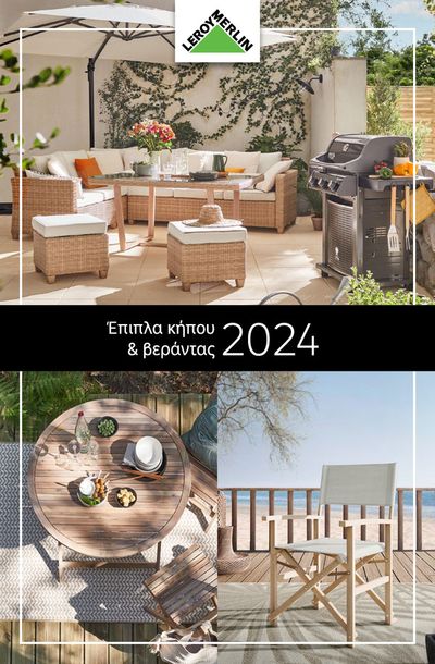 ΙδιοΚατασκευές  προσφορές σε Θεσσαλονίκη | Έπιπλα κήπου & βεράντας 2024  σε Leroy Merlin | 2/4/2024 - 31/7/2024