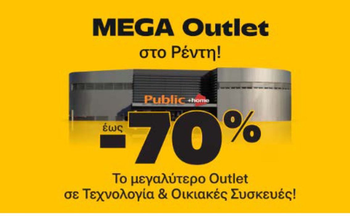 Κατάλογος Public σε Θεσσαλονίκη | Mega outlet | 8/4/2024 - 23/4/2024