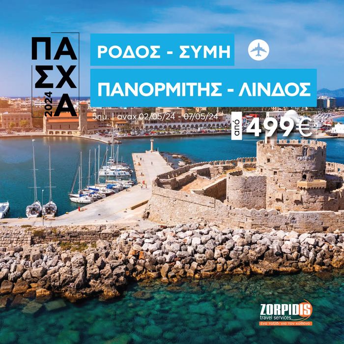 Κατάλογος Zorpidis Travel σε Θεσσαλονίκη | Ταξιδιωτική προσφορά | 15/4/2024 - 10/5/2024