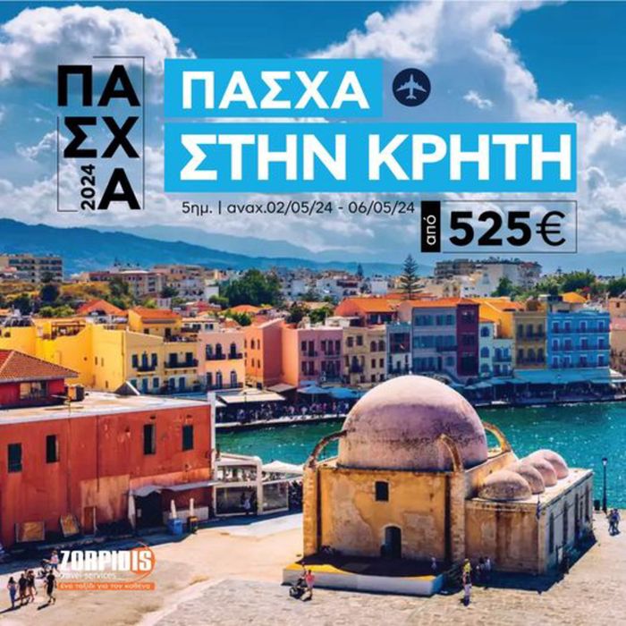 Κατάλογος Zorpidis Travel σε Αθήνα | Ταξιδιωτική προσφορά | 15/4/2024 - 10/5/2024