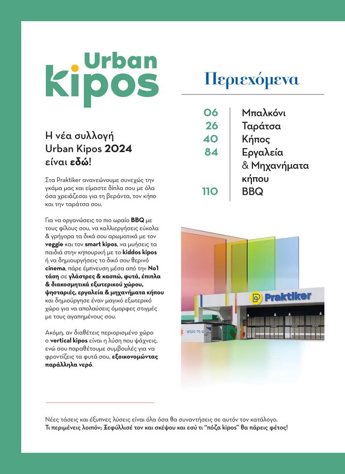 Κατάλογος Praktiker σε Θεσσαλονίκη | Κατάλογος URBAN KIPOS | 18/4/2024 - 30/6/2024
