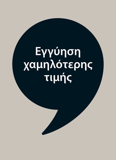 Κατάλογος JYSK σε Ελληνικό | Εγγύηση χαμηλότερης τιμής | 18/4/2024 - 8/5/2024