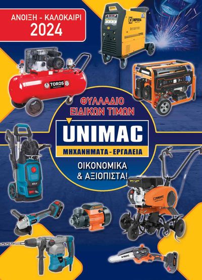 ΙδιοΚατασκευές  προσφορές σε Αχαρνές | Spring -Summer 2024  σε Unimac | 19/4/2024 - 31/8/2024