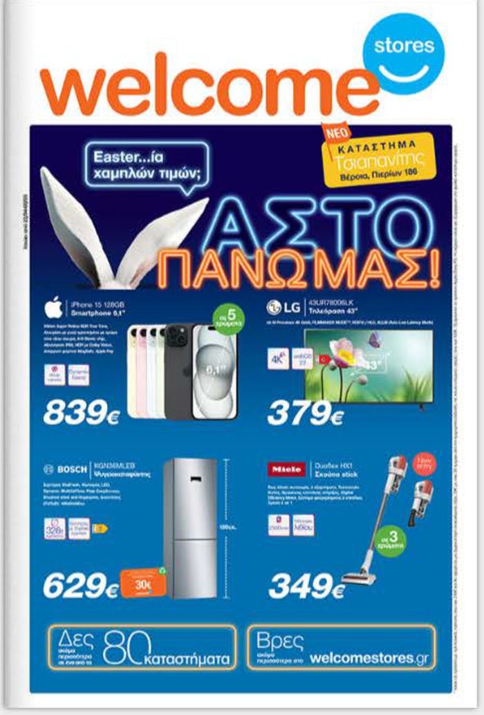 Κατάλογος Welcome Stores σε Γιαννιτσά | Προσφορές Easter  | 23/4/2024 - 6/5/2024