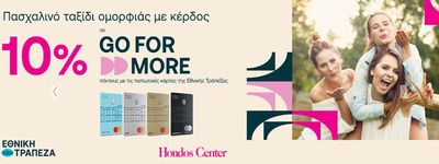 Υγεία & Ομορφιά προσφορές σε Αρριανά | Sale  σε Hondos Center | 2/5/2024 - 12/5/2024