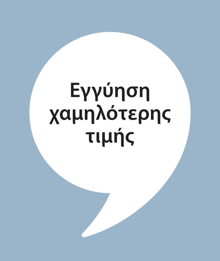 Κατάλογος JYSK σε Αλεξανδρούπολη | Εγγύηση χαμηλότερης τιμής | 9/5/2024 - 7/6/2024