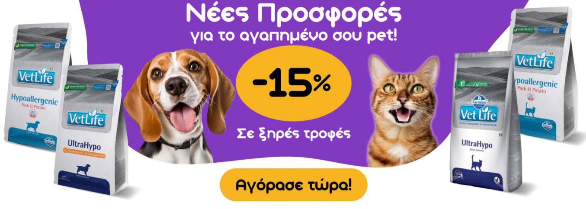 Κατάλογος Pet City σε Αθήνα | -15%  | 10/5/2024 - 26/5/2024
