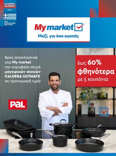 Σούπερ Μάρκετ προσφορές σε Μαρούσι | My Market προσφορές σε My Market | 23/5/2024 - 4/6/2024