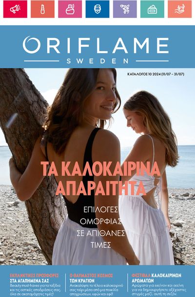 Υγεία & Ομορφιά προσφορές σε Δέλτα | ΚΑΤΑΛΟΓΟΣ 10 2024 (11/07 – 31/07) σε ORIFLAME | 11/7/2024 - 31/7/2024