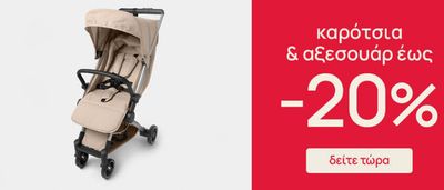 Παιδιά & Παιχνίδια προσφορές σε Λάρισα | - 50% σε Mothercare | 11/7/2024 - 11/8/2024