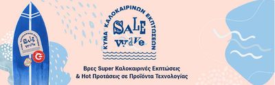 Ηλεκτρονικά  προσφορές σε Θεσσαλονίκη | Sale  σε Germanos | 22/7/2024 - 18/8/2024