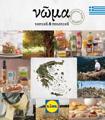 Κατάλογος Lidl σε Ορεστίδος | Νῶμα | 24/7/2024 - 22/5/2030