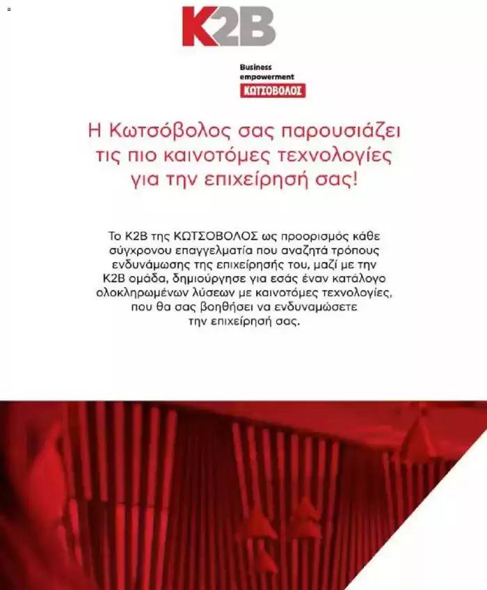 Κατάλογος Kotsovolos σε Πάτρα | Kotsovolos Φυλλάδιο  | 24/7/2024 - 31/12/2024