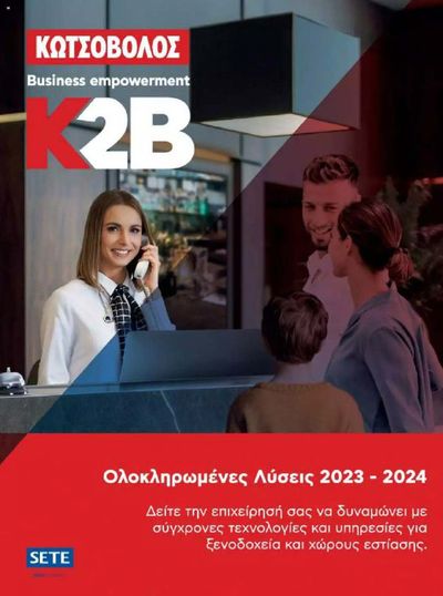 Ηλεκτρονικά  προσφορές σε Ηράκλειο | Kotsovolos Φυλλάδιο  σε Kotsovolos | 24/7/2024 - 31/12/2024