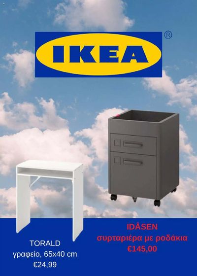 Κατάλογος IKEA | Κατάλογος IKEA  | 24/7/2024 - 31/7/2024